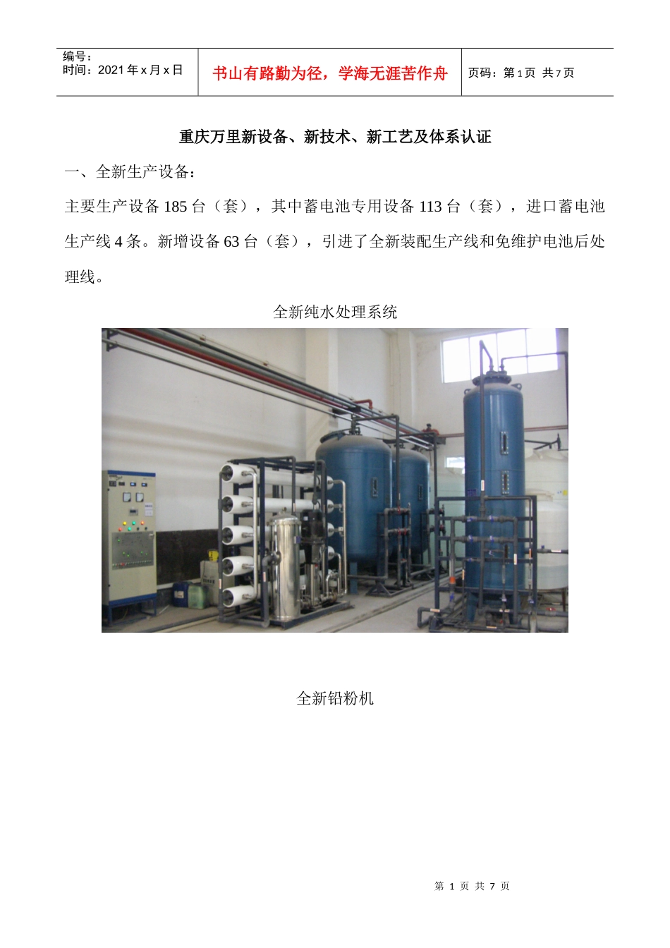 重庆万里新设备、新工艺与体系认证_第1页