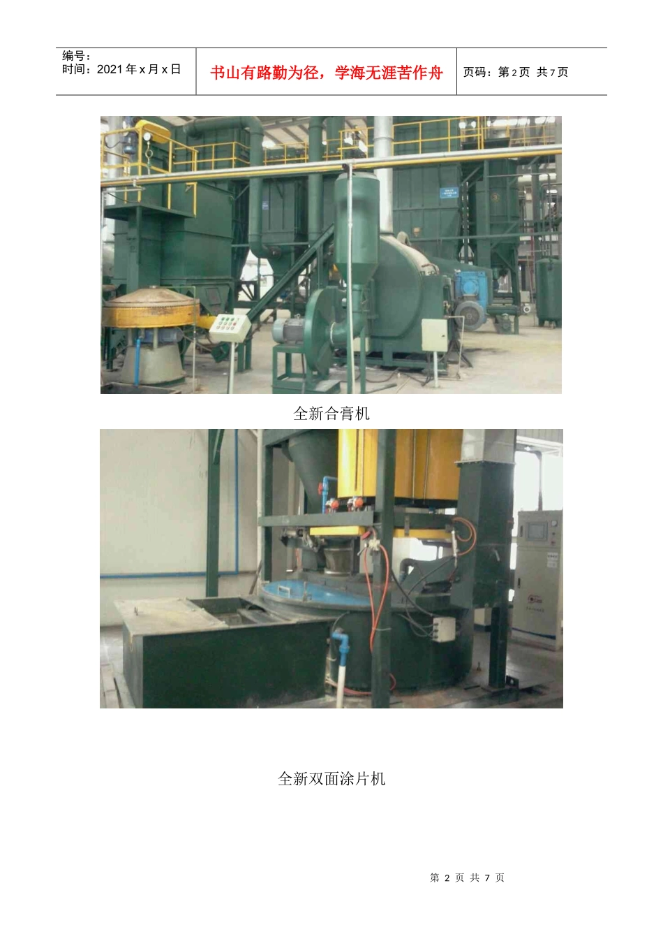 重庆万里新设备、新工艺与体系认证_第2页