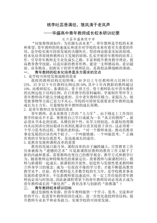 桃李吐蕊香满径，雏凤清于老凤声