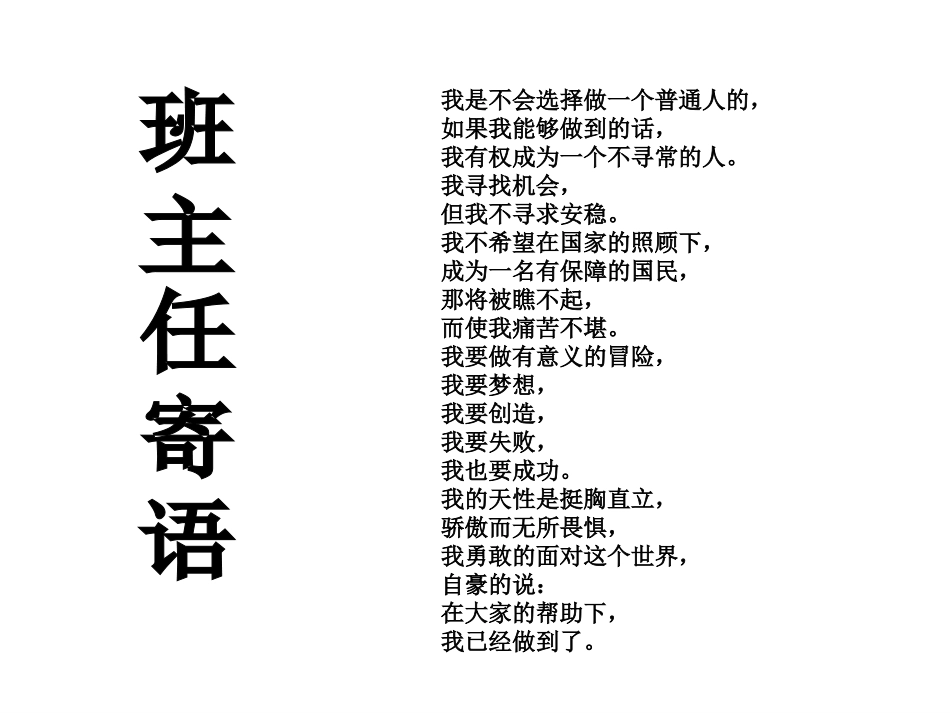 期中考试动员大会_第2页