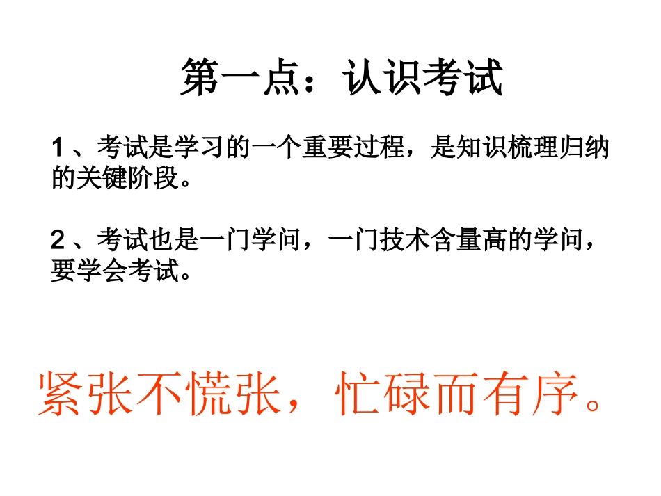 期中考试动员大会_第3页