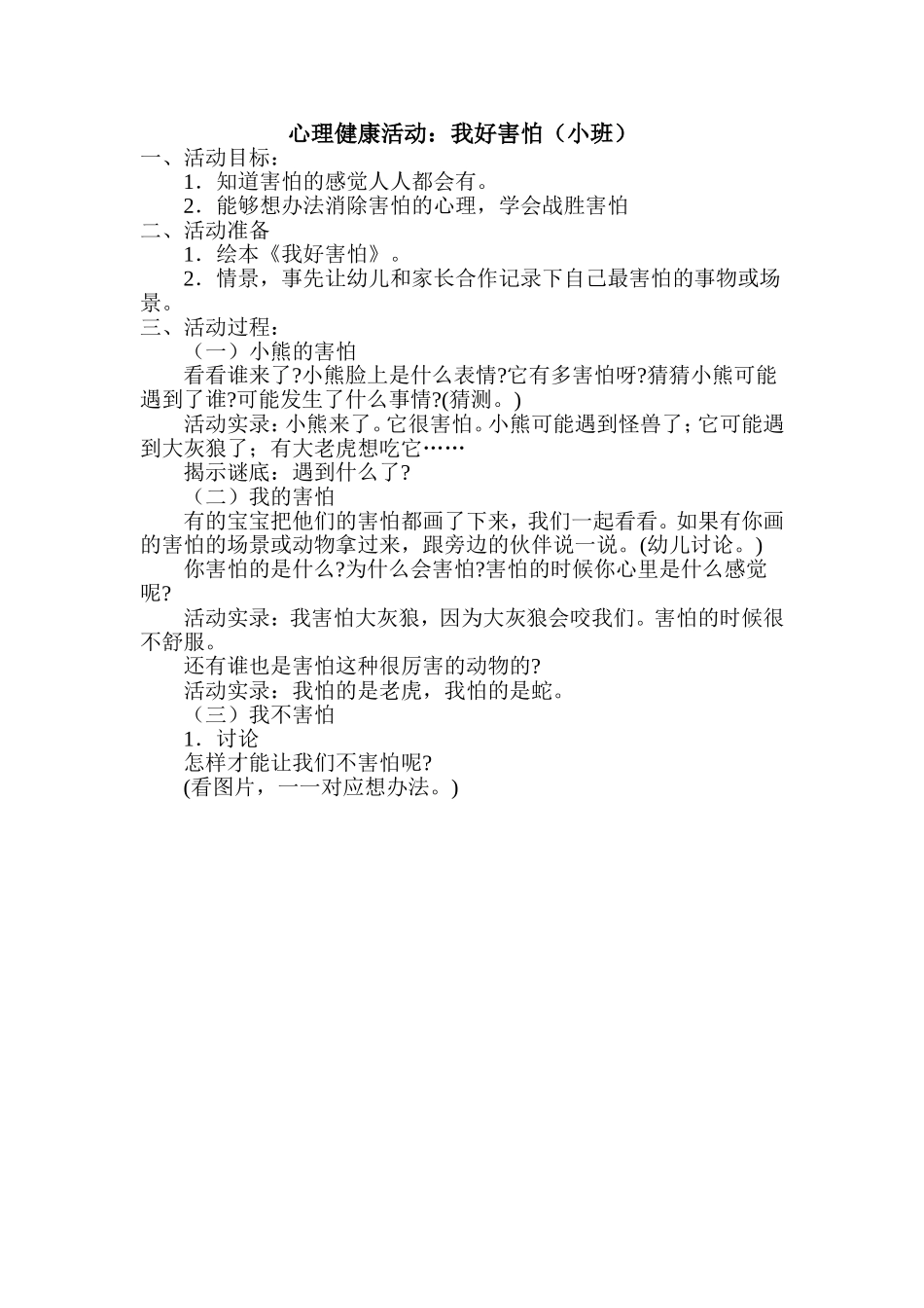 心理健康活动：我好害怕_第1页