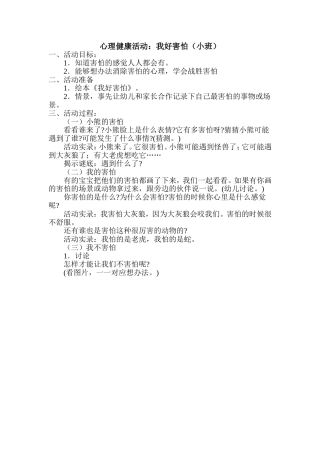 心理健康活动：我好害怕