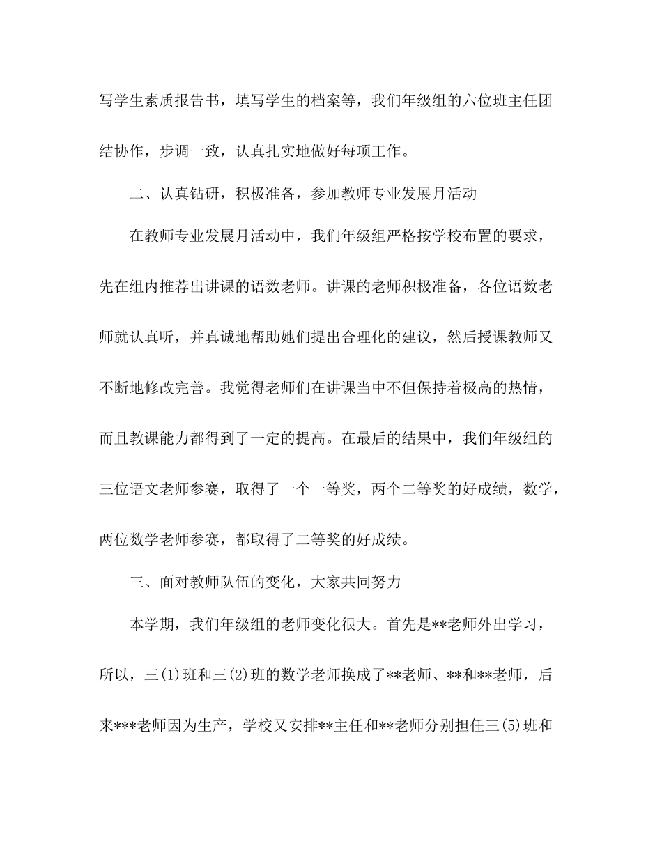 小学年级组长工作总结 _第2页