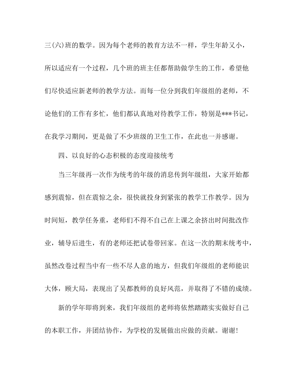 小学年级组长工作总结 _第3页