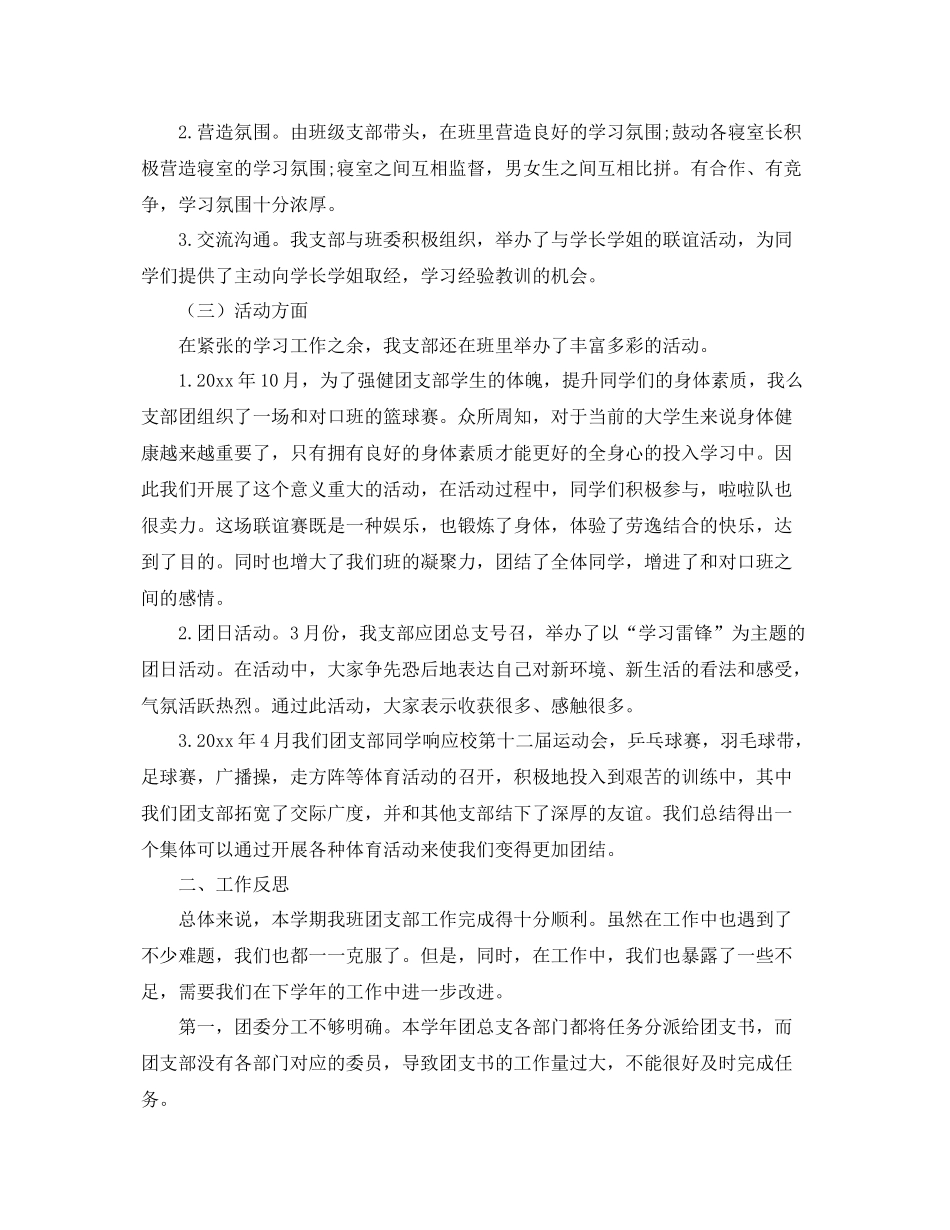 大学班级团支部工作总结  (2)_第2页
