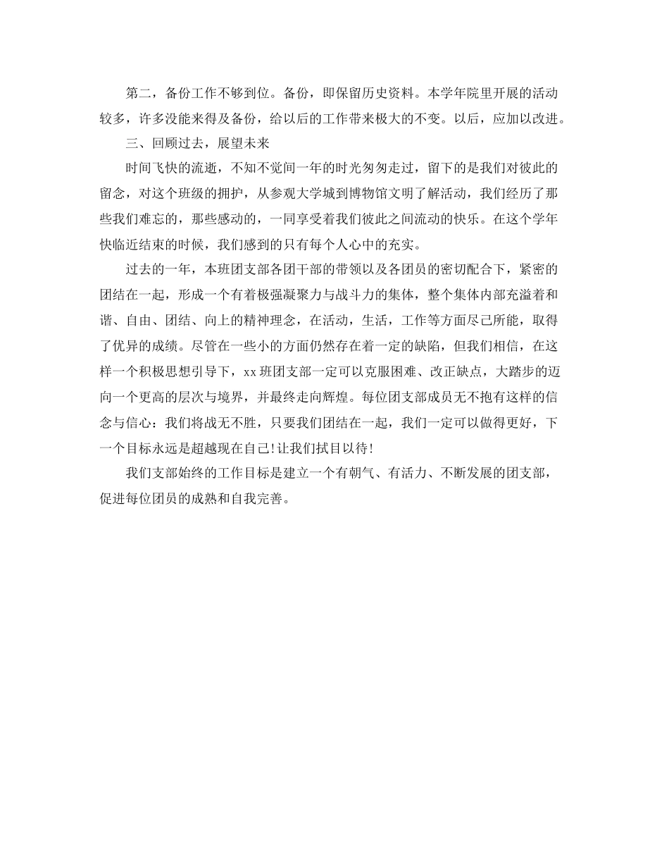 大学班级团支部工作总结  (2)_第3页