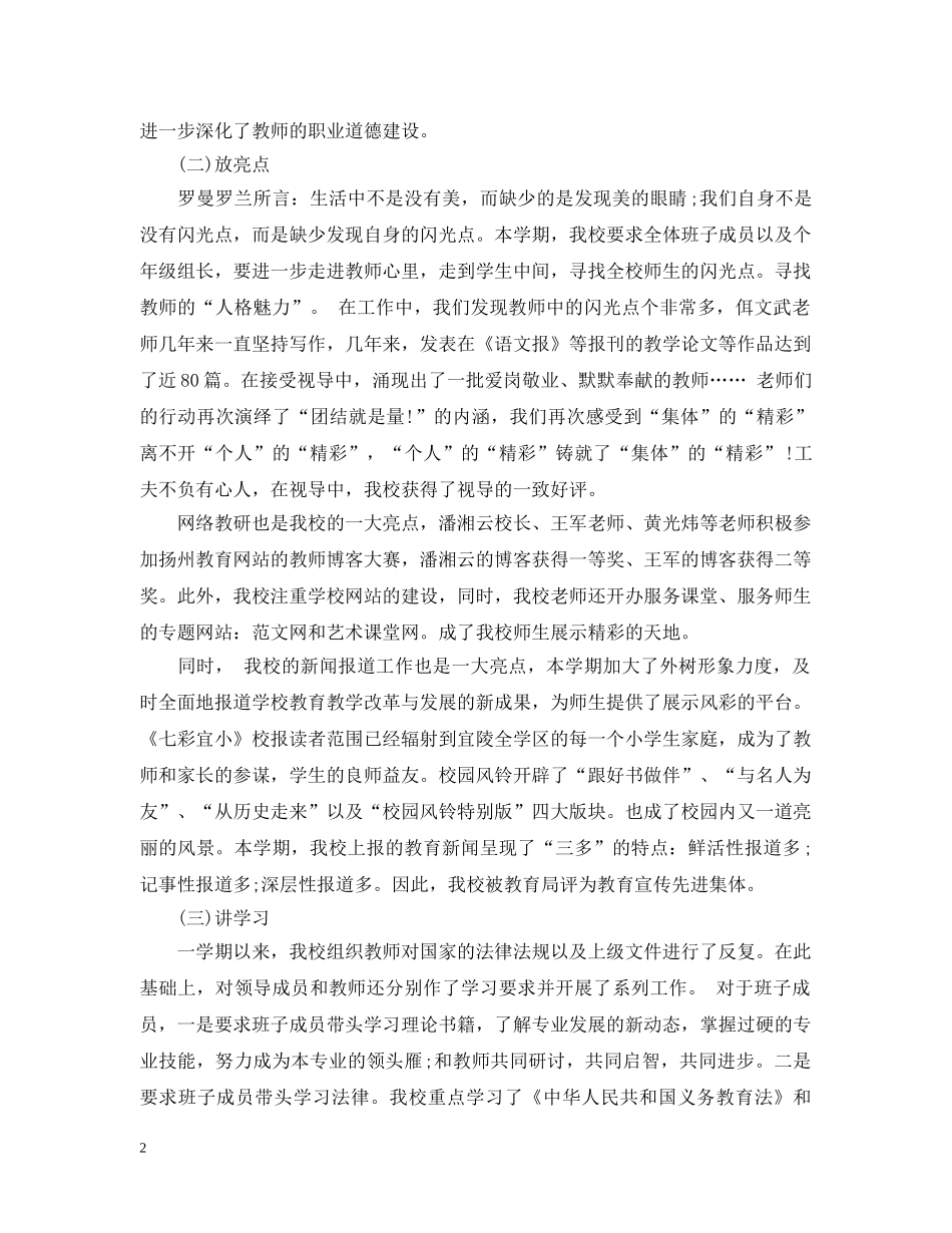 最新小学学校信访工作总结范文 _第2页