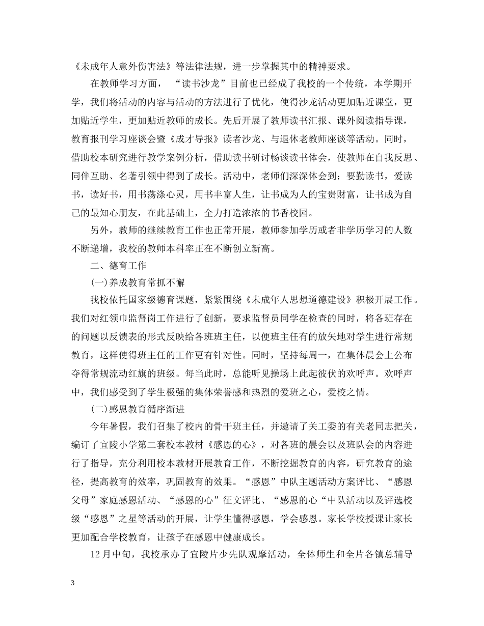 最新小学学校信访工作总结范文 _第3页