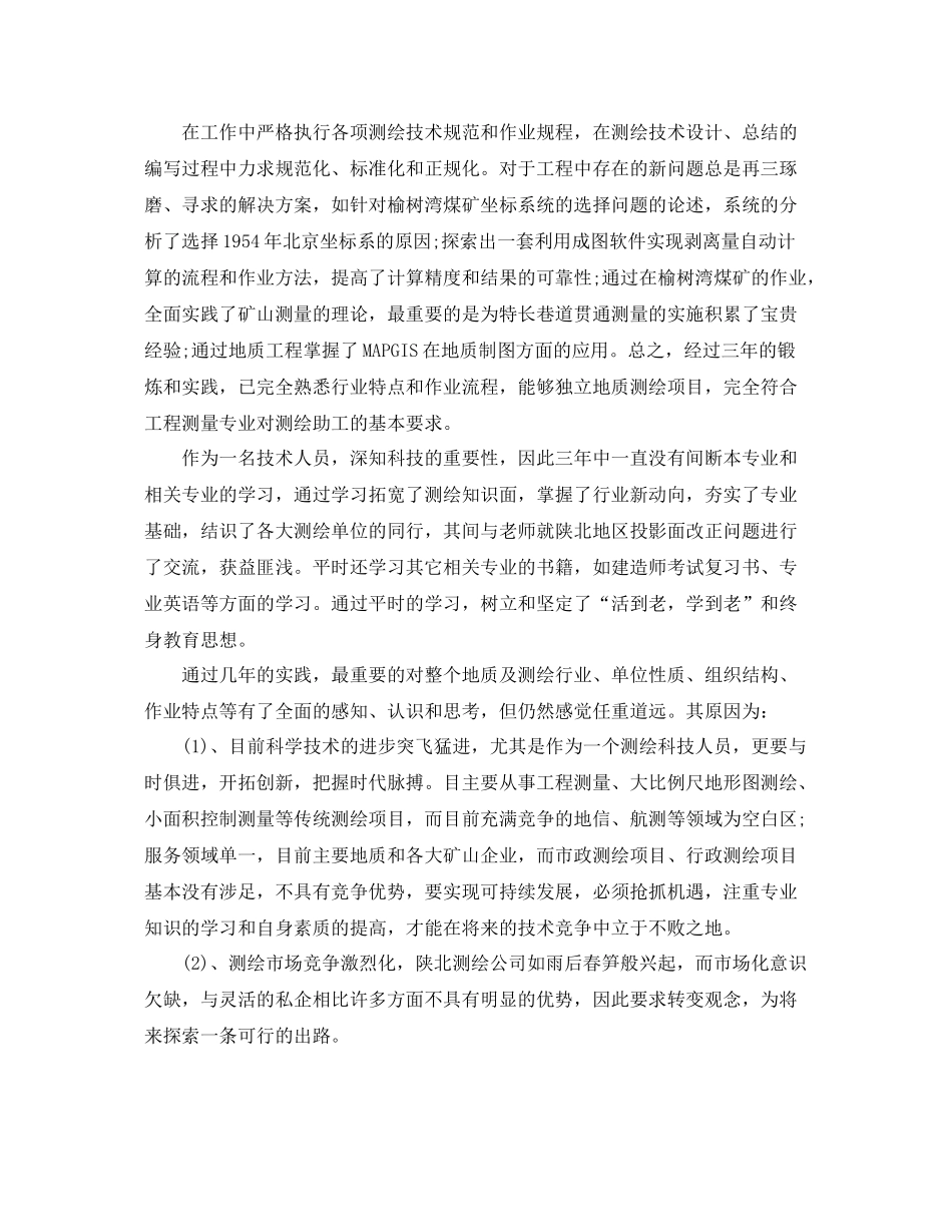 助理工程师个人总结范文【三篇】 _第3页