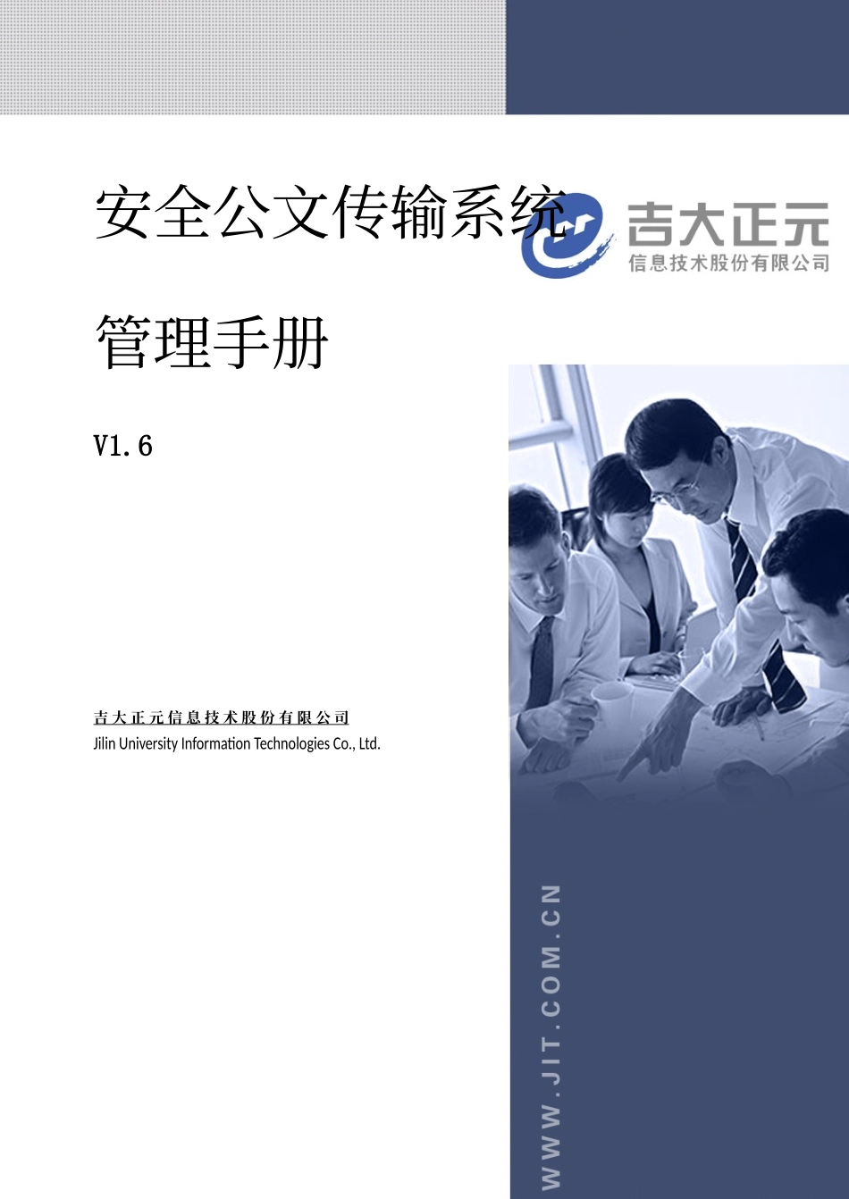 安全公文传输系统Admin_第1页