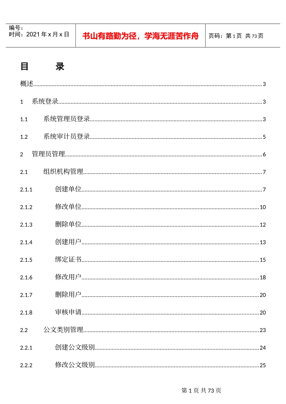 安全公文传输系统Admin_第2页