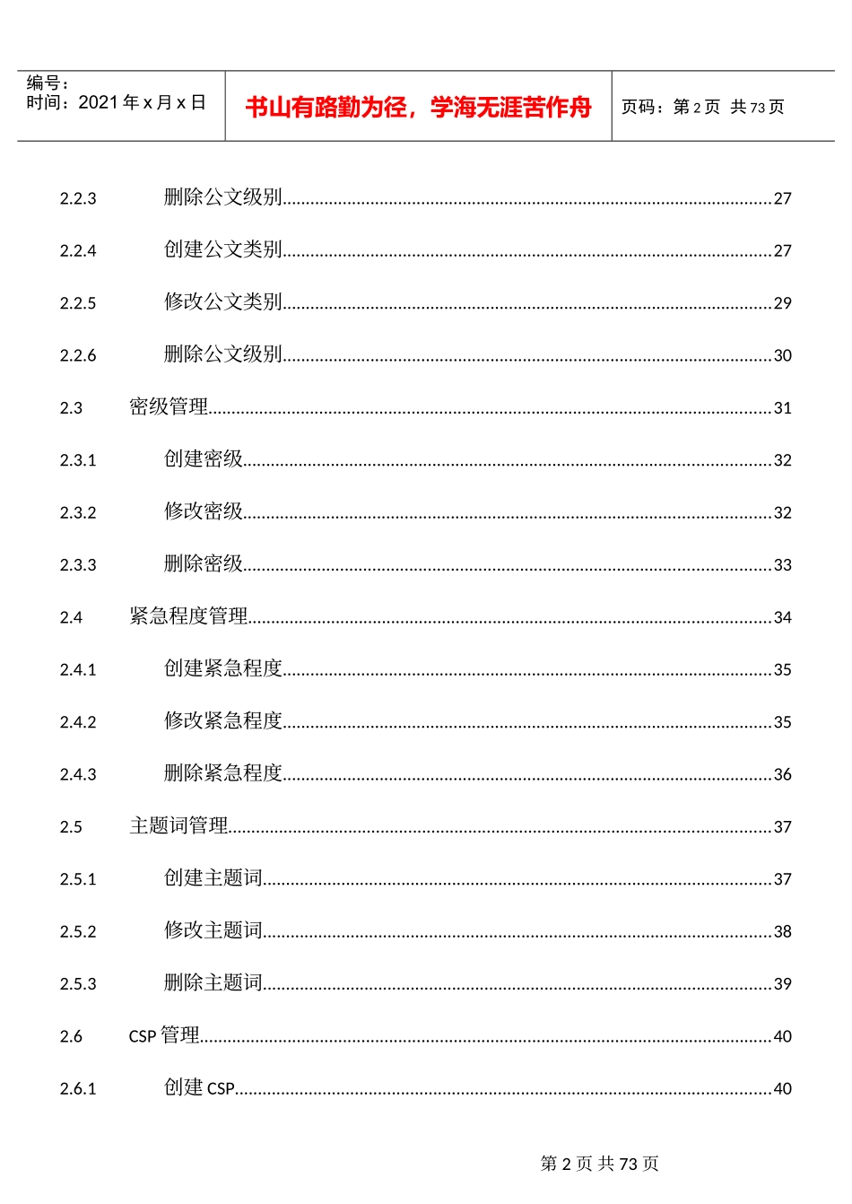 安全公文传输系统Admin_第3页