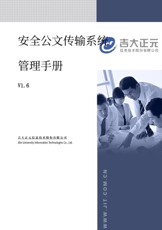 安全公文传输系统Admin