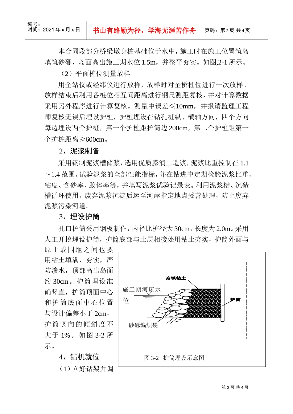 桥梁钻孔桩施工工艺图(DOC5页)_第2页