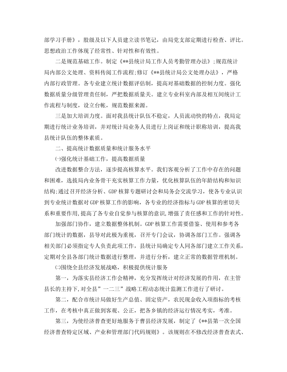 乡镇统计个人工作总结三篇 _第3页