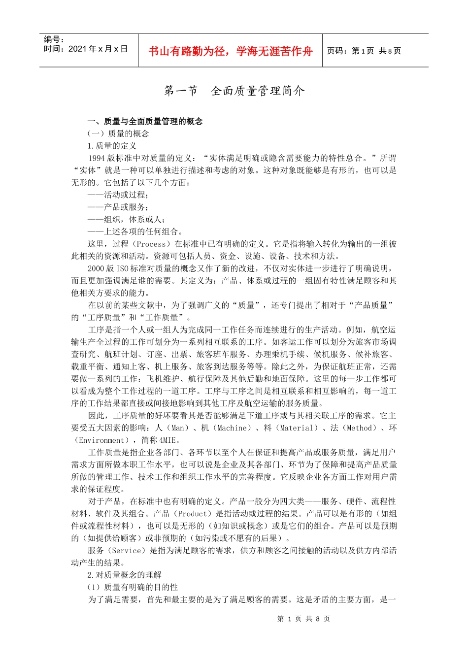 全面质量管理简介_第1页