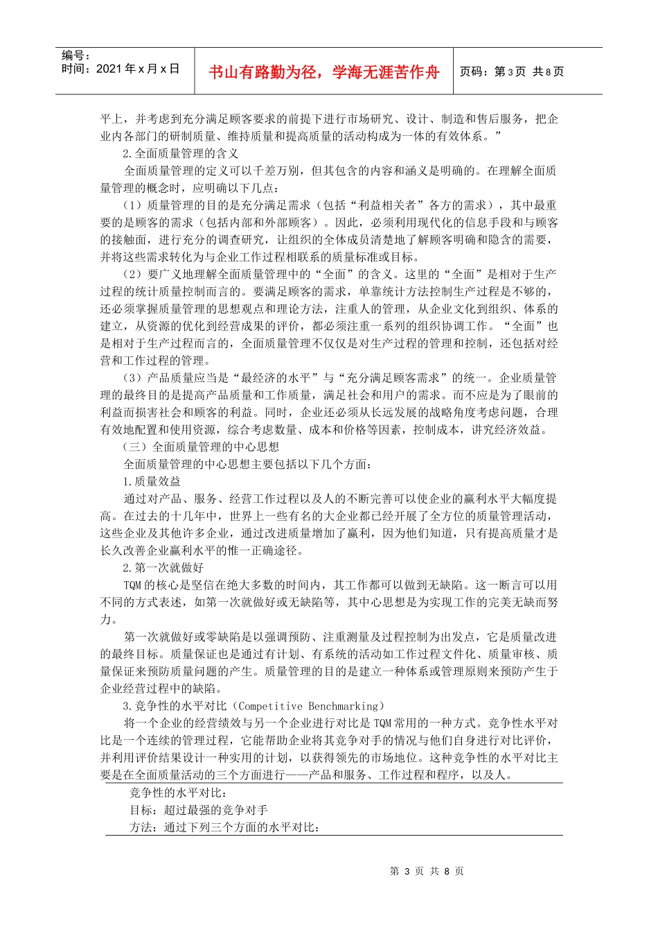 全面质量管理简介_第3页