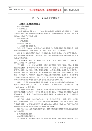 全面质量管理简介