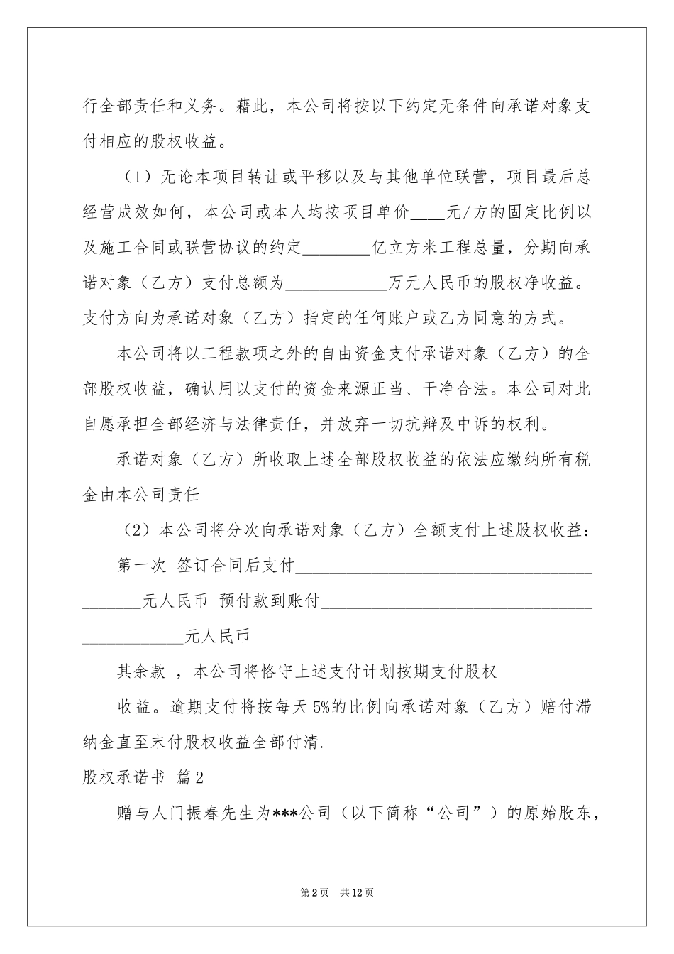 股权承诺书汇总十篇_第2页