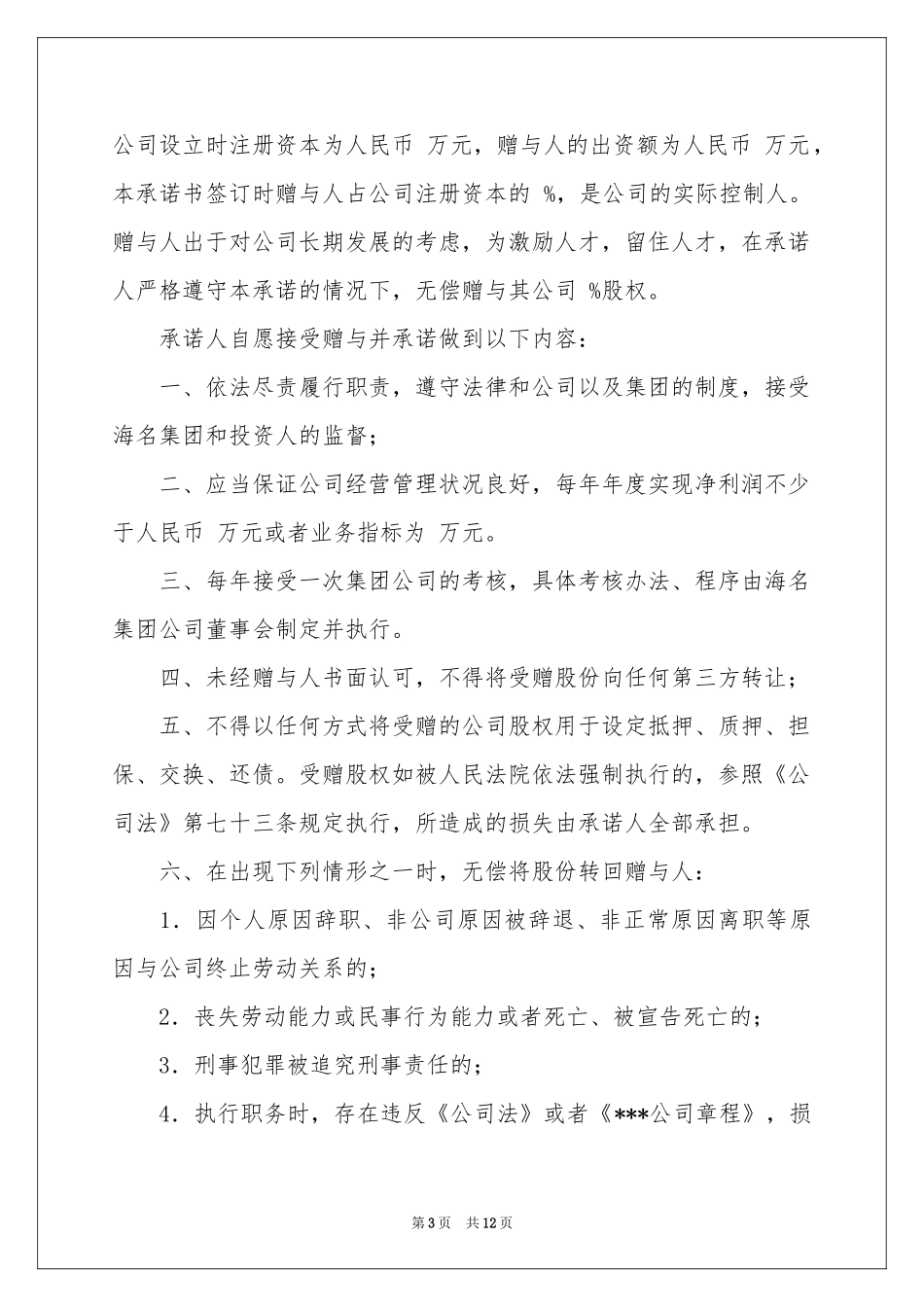 股权承诺书汇总十篇_第3页