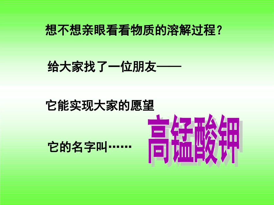 物质在水中是怎样溶解的_第3页