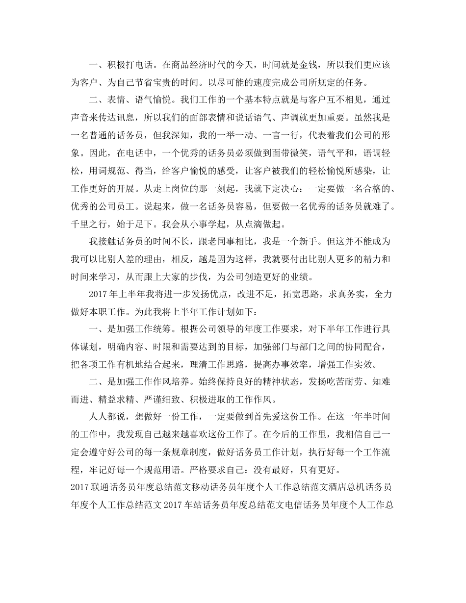 114话务员年度个人工作总结范文 _第2页
