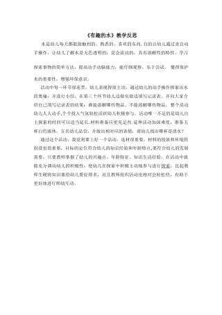 《有趣的水》教学反思