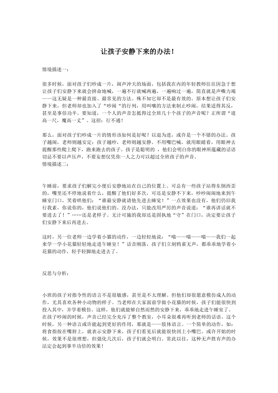 让孩子安静下来的办法 (2)_第1页