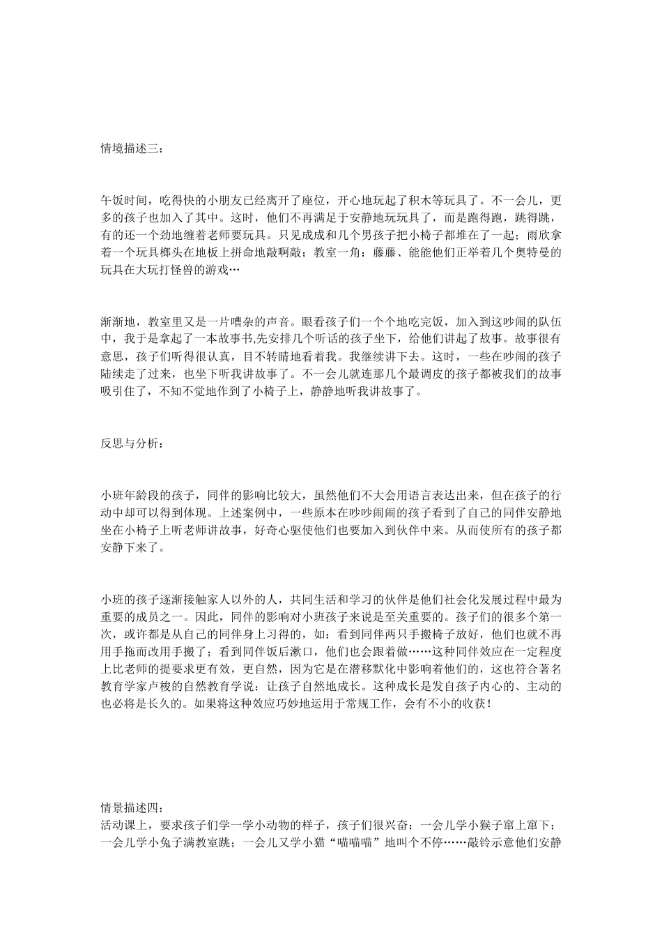 让孩子安静下来的办法 (2)_第2页