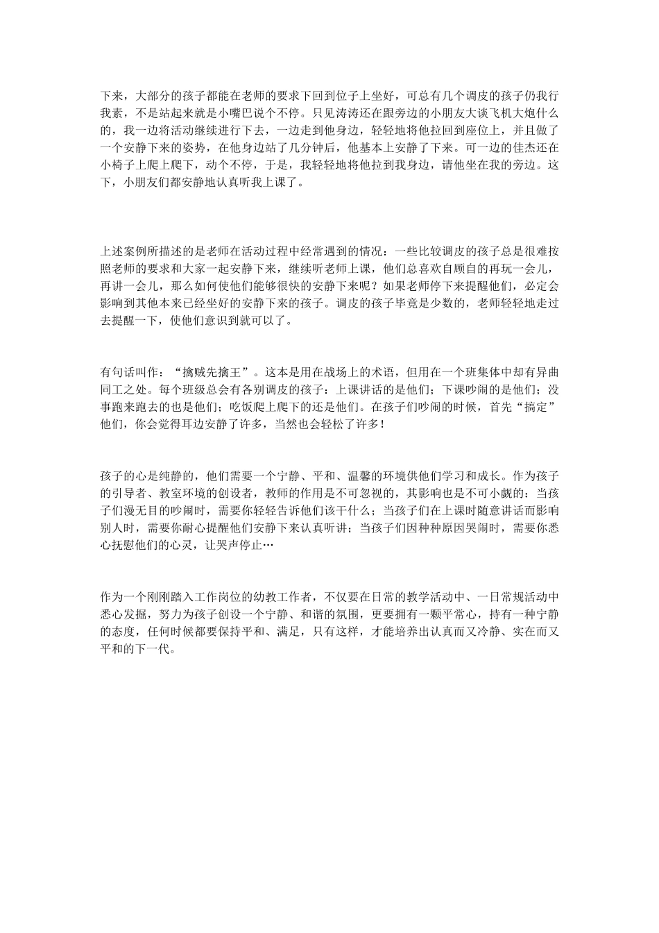 让孩子安静下来的办法 (2)_第3页