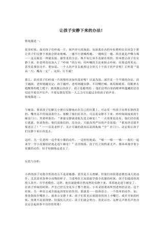 让孩子安静下来的办法 (2)
