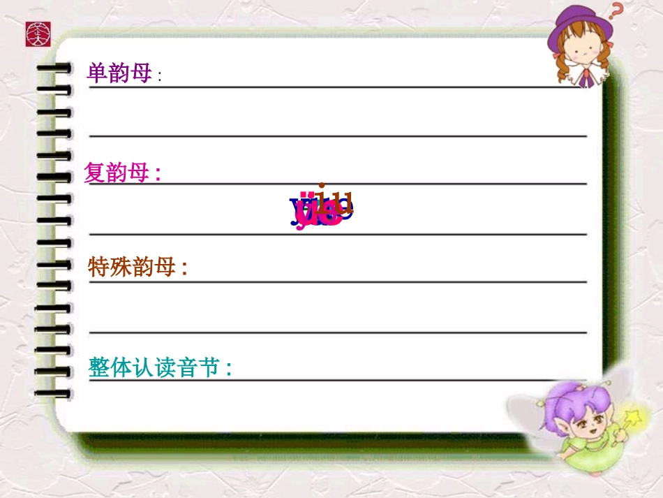 前鼻音aneninunün的学习_第2页