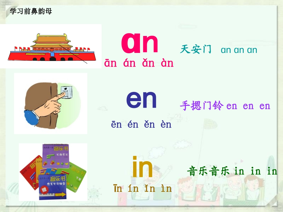 前鼻音aneninunün的学习_第3页