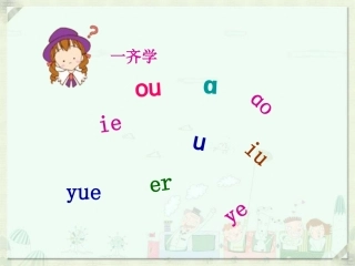 前鼻音aneninunün的学习