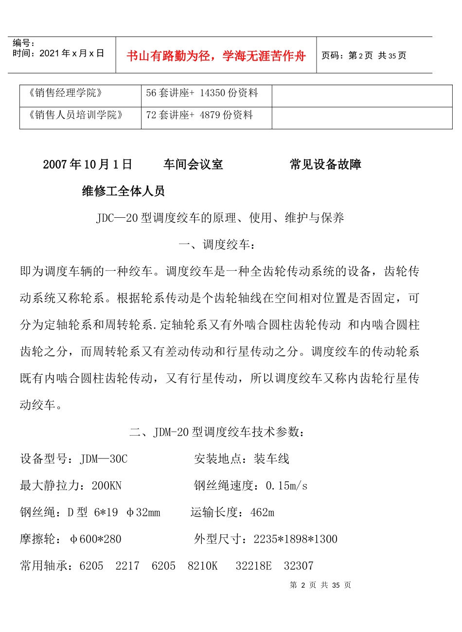 车间常见设备故障_第2页