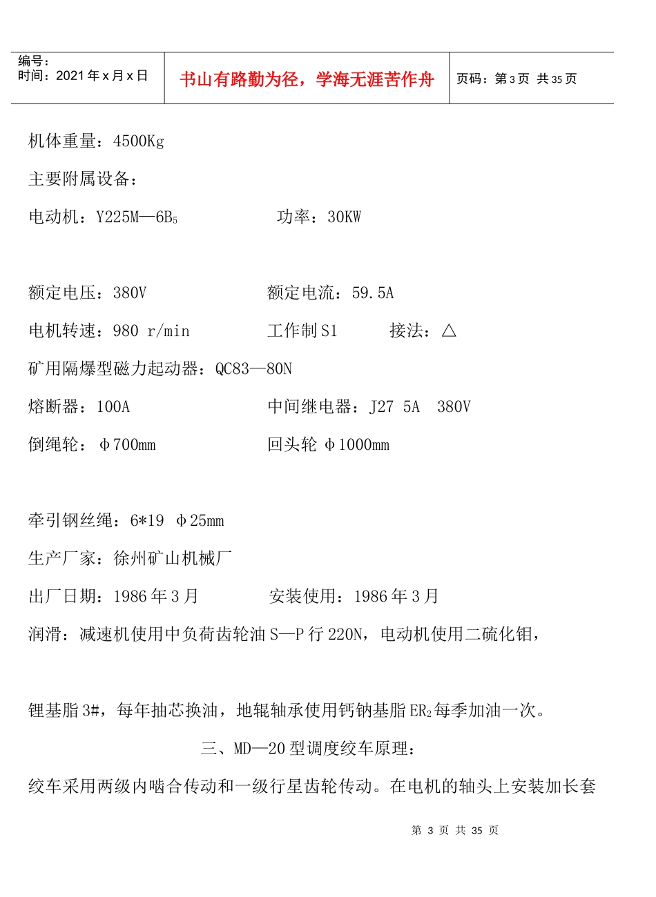 车间常见设备故障_第3页