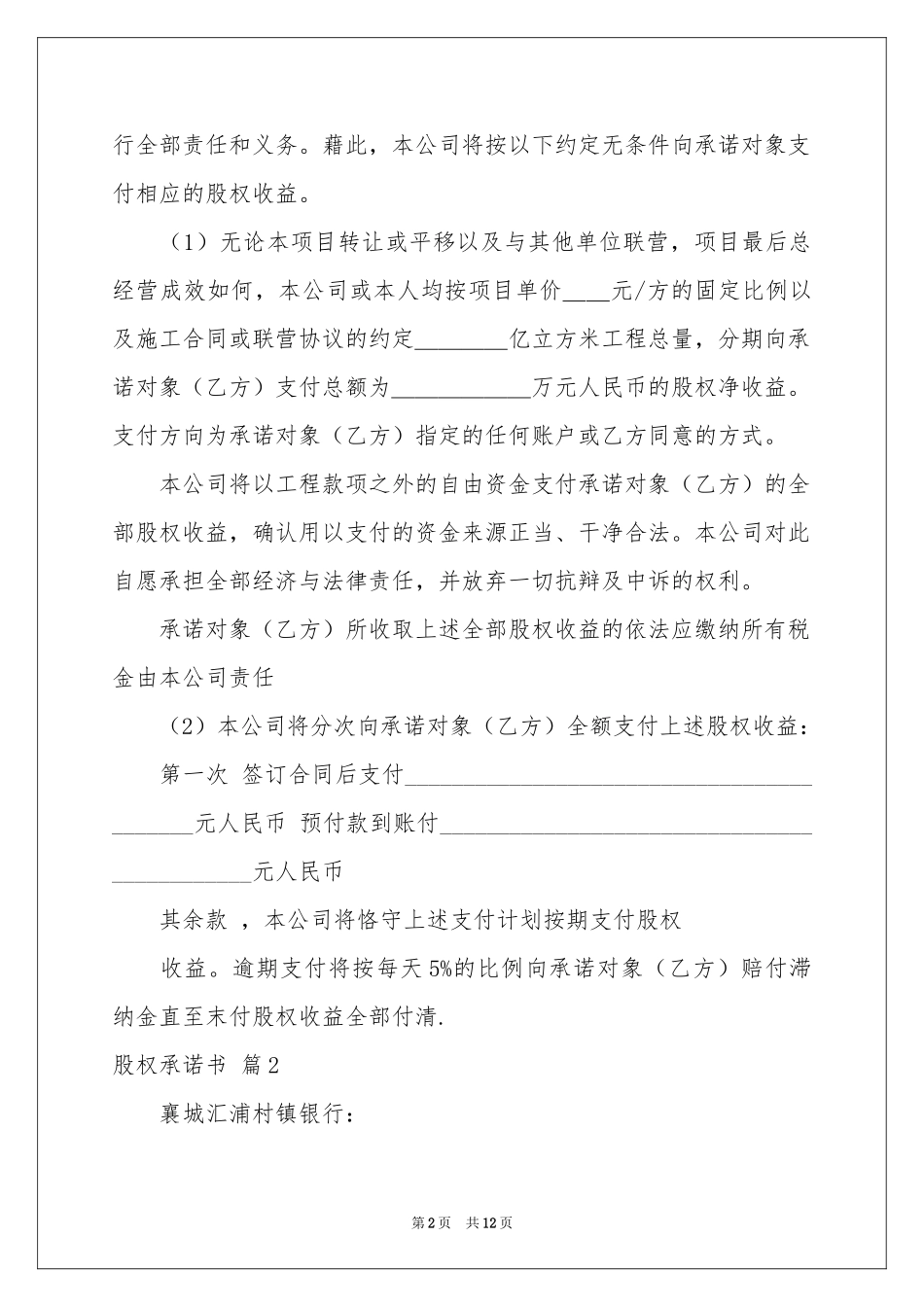 股权承诺书模板锦集九篇_第2页