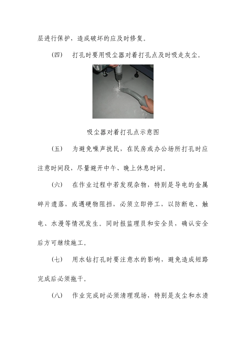 通信工程专业现场管理标准_第3页