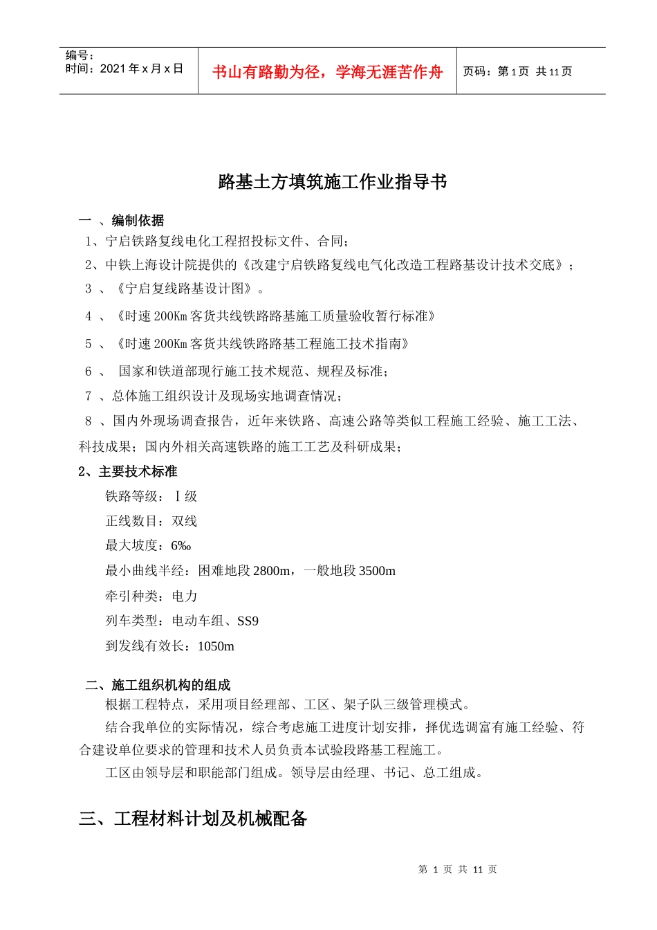 路基填筑施工作业指导书[1]_第2页