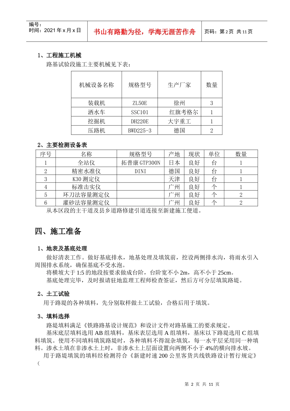路基填筑施工作业指导书[1]_第3页