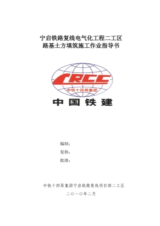 路基填筑施工作业指导书[1]