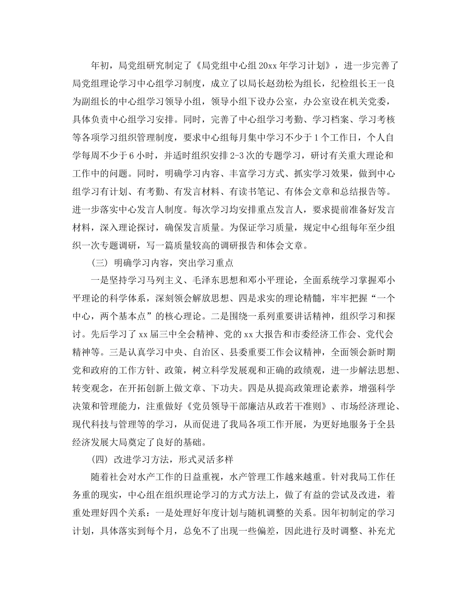 机关中心组学习总结3篇_机关中心组个人学习总结 _第2页
