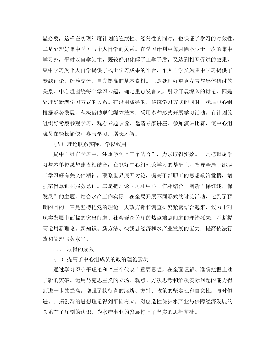 机关中心组学习总结3篇_机关中心组个人学习总结 _第3页