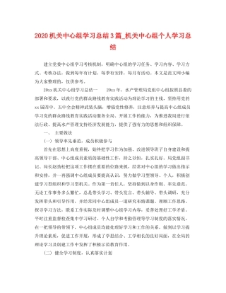 机关中心组学习总结3篇_机关中心组个人学习总结 
