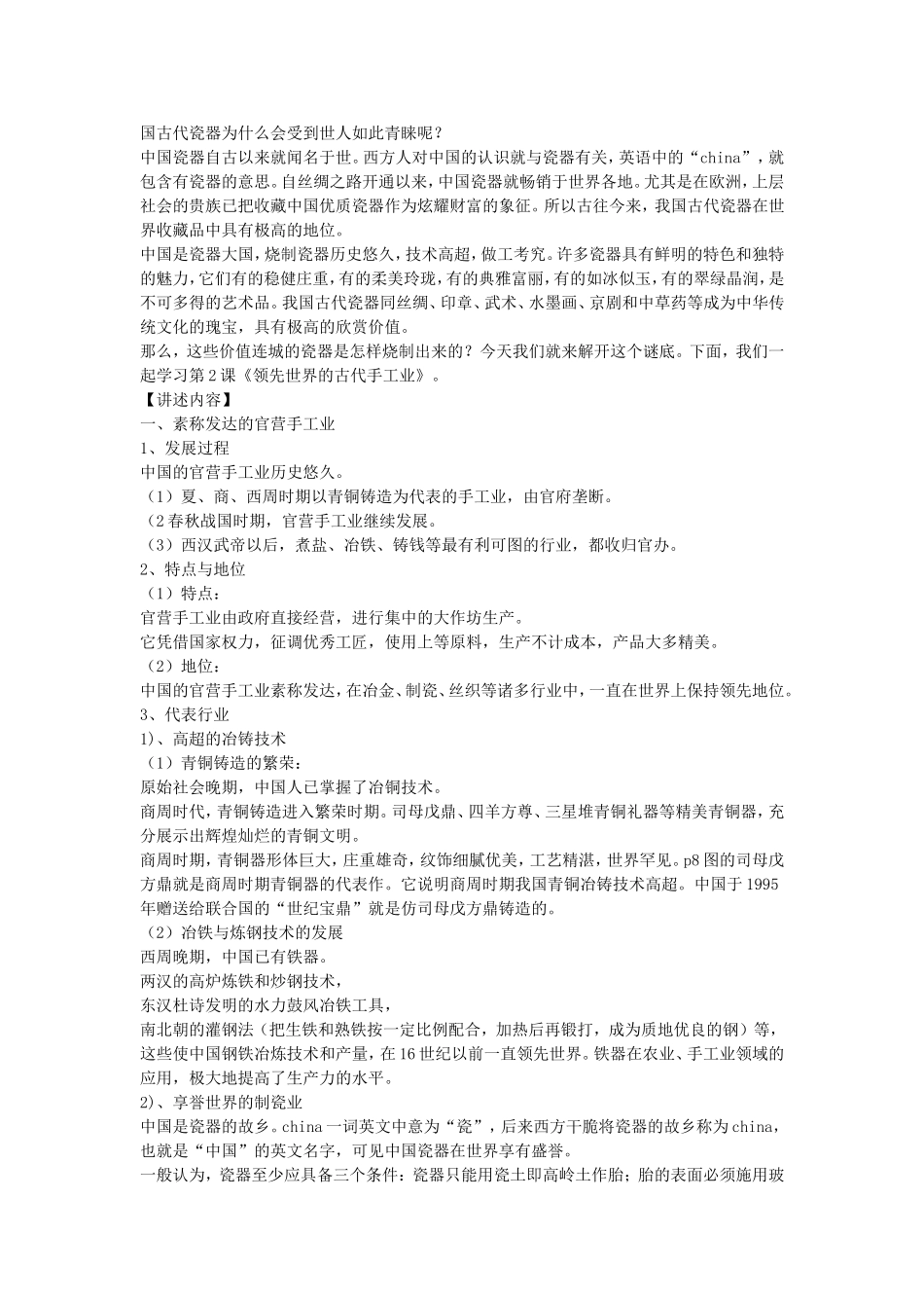 古代手工业的进步教学设计（陈萍）_第2页