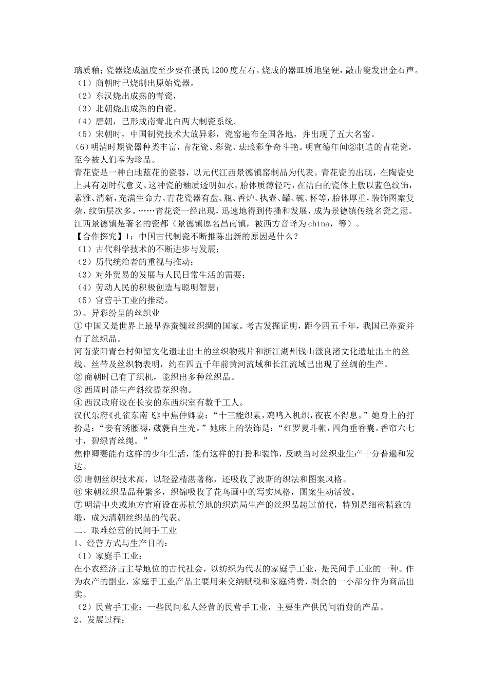 古代手工业的进步教学设计（陈萍）_第3页