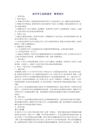 古代手工业的进步教学设计（陈萍）