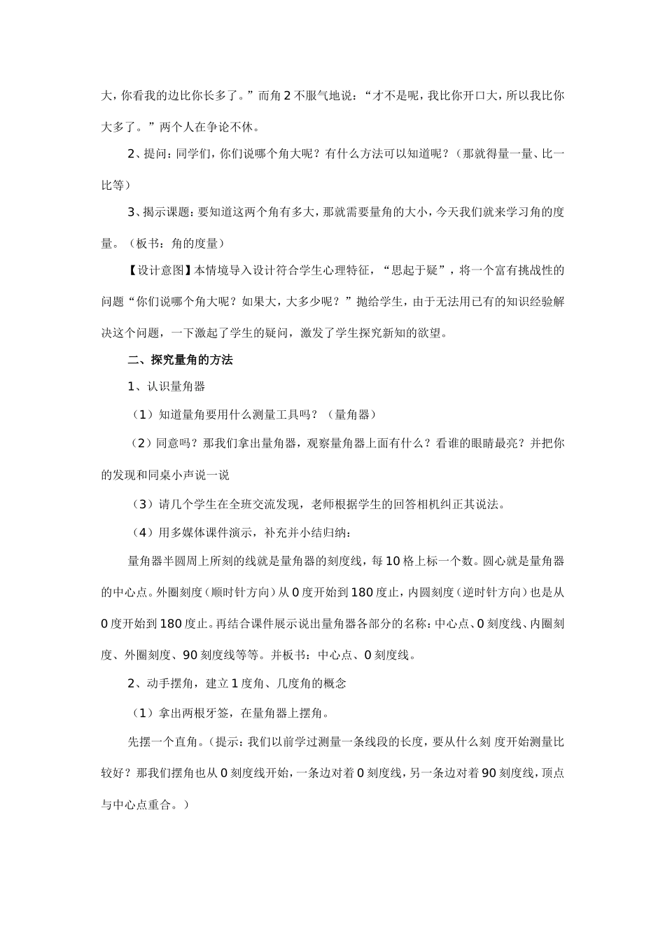 角的度量教学设计_第2页