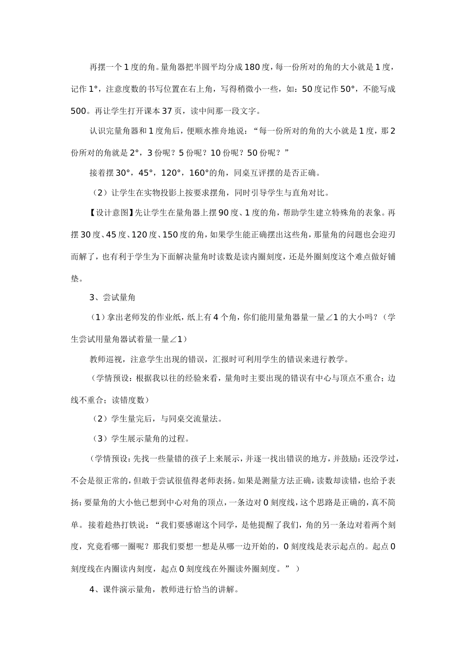 角的度量教学设计_第3页
